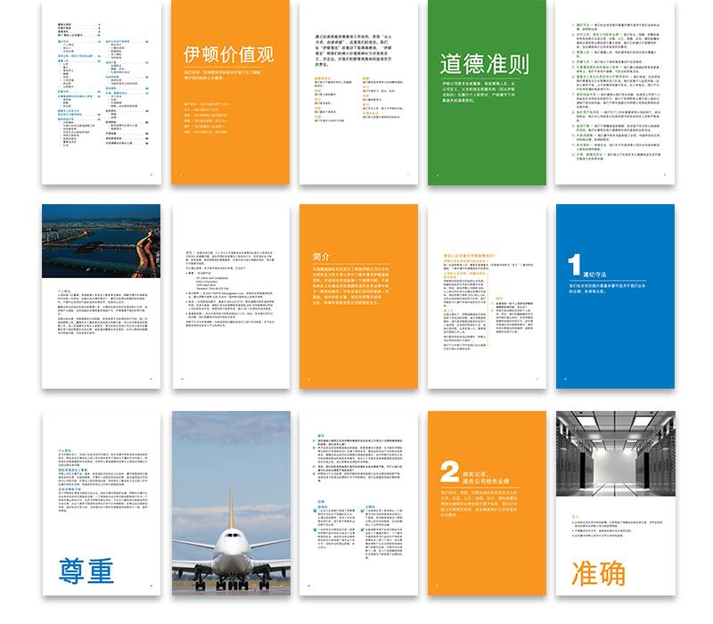 員工手冊設計