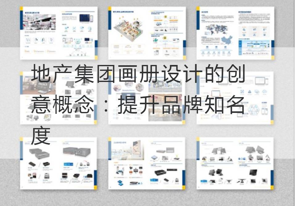 集團畫冊設計