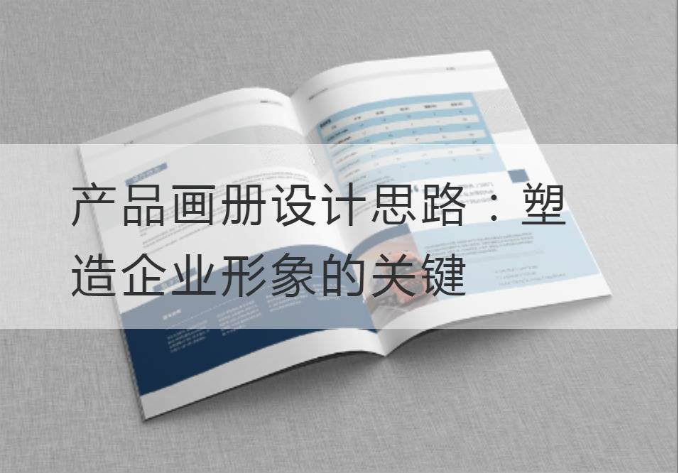 產品畫冊設計