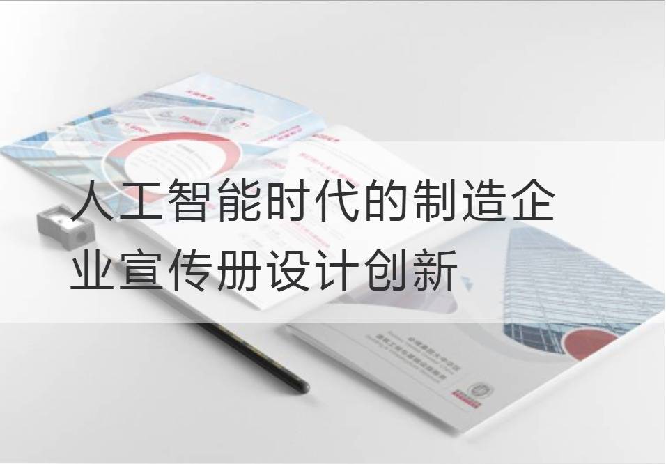 企業宣傳冊設計