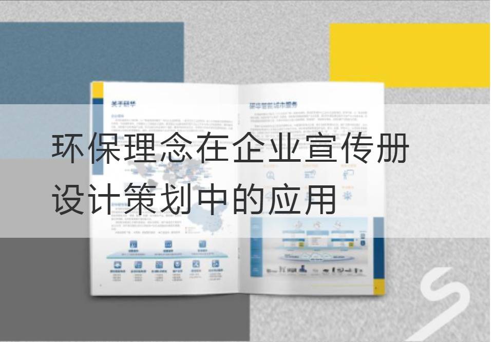 企業宣傳冊設計