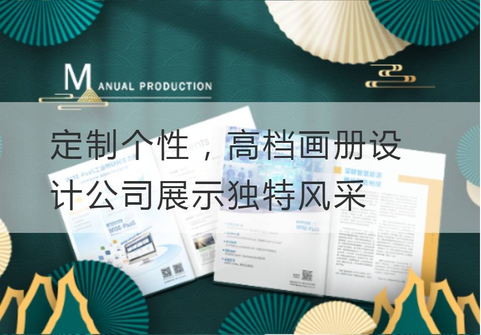 高檔畫冊設計公司
