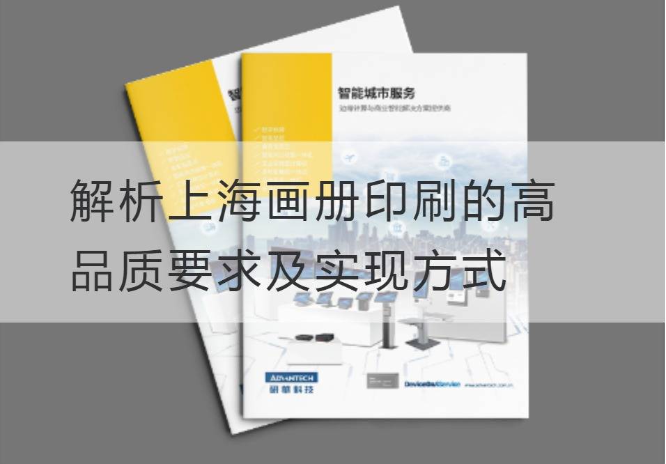 上海畫冊印刷