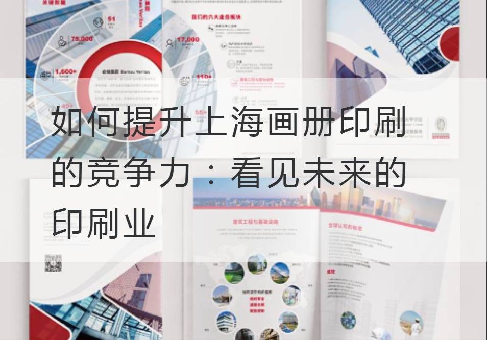 上海畫冊印刷