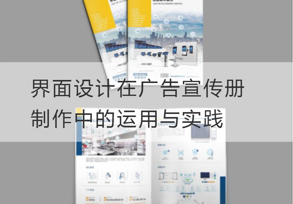 宣傳冊制作
