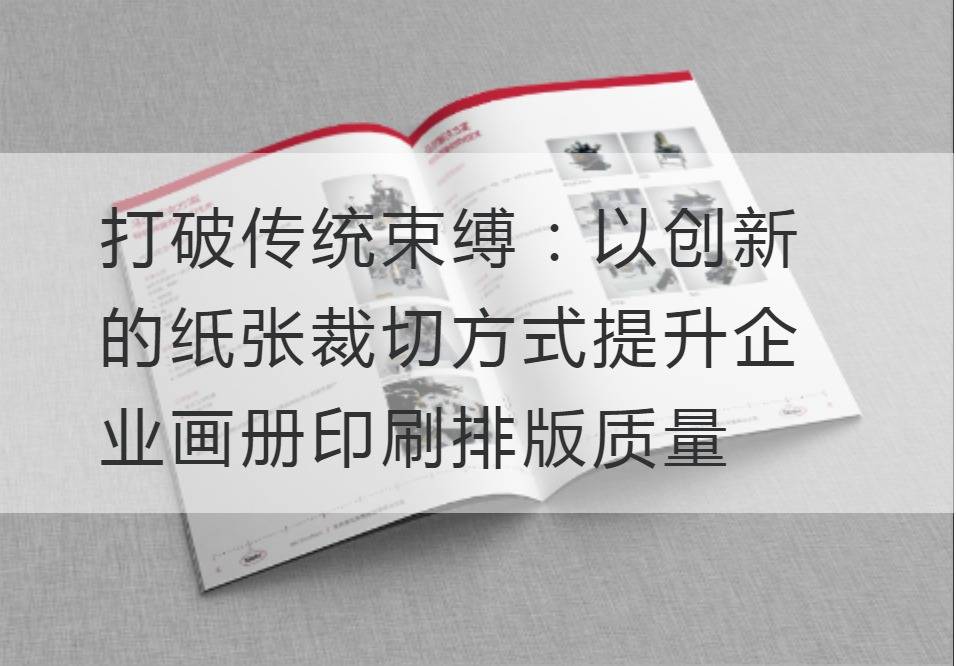 企業畫冊印刷