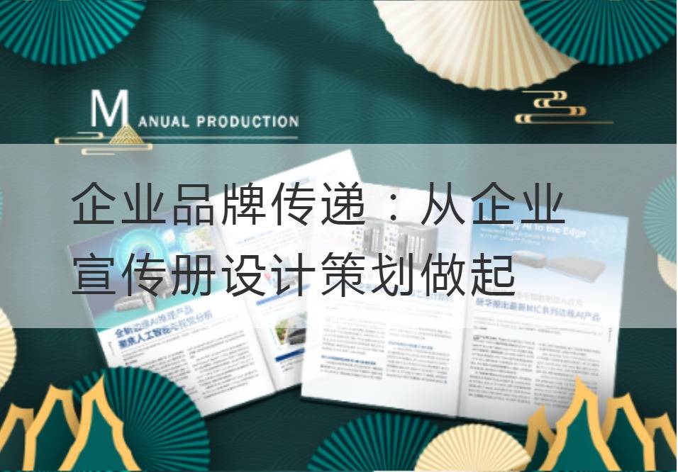 企業宣傳冊設計