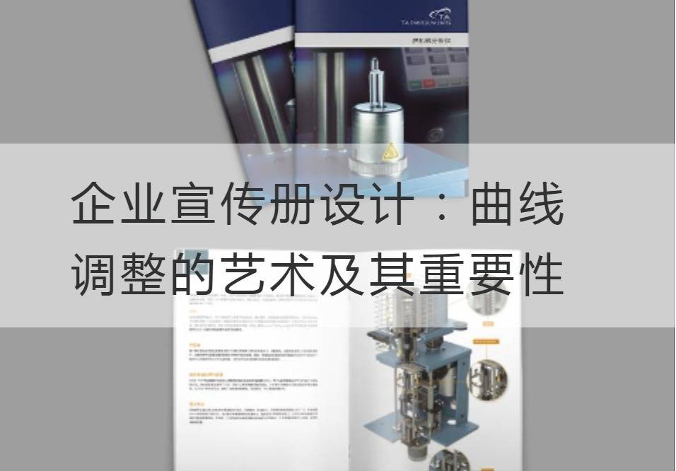 企業宣傳冊設計