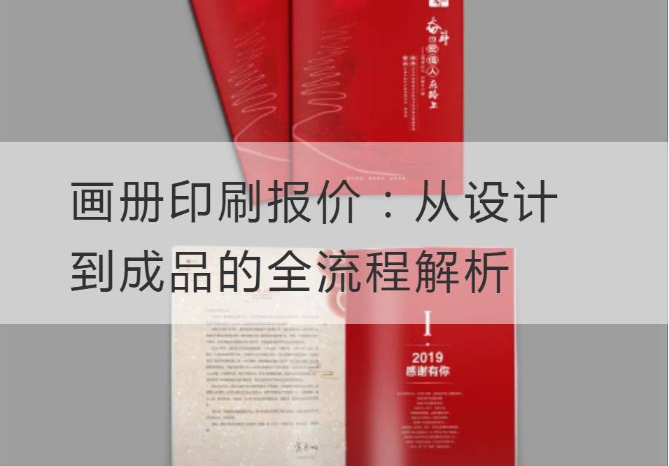 畫冊印刷報價