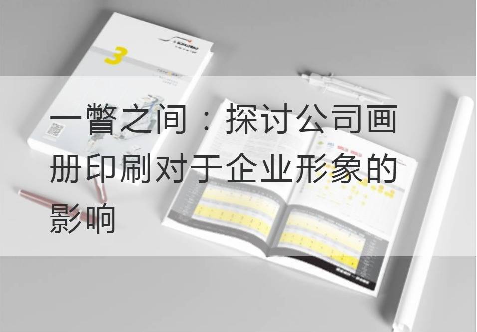 公司畫冊印刷