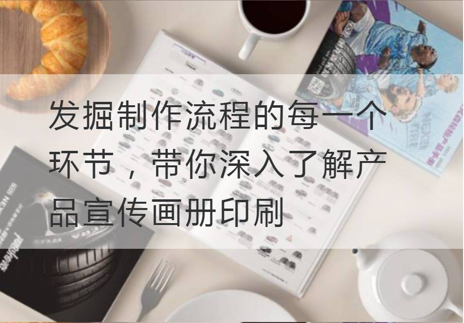 產品宣傳畫冊印刷