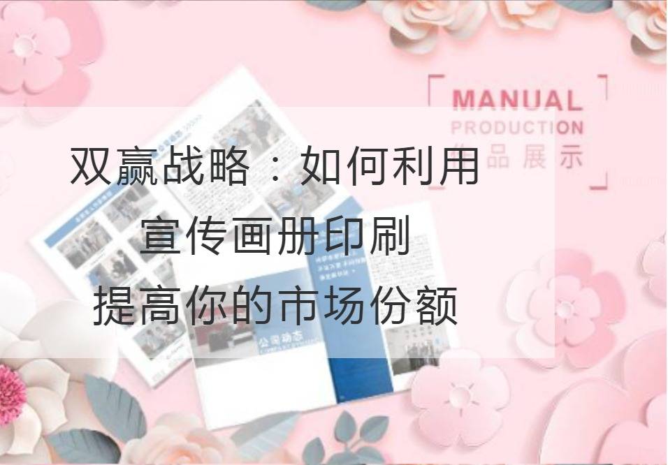 宣傳畫冊印刷