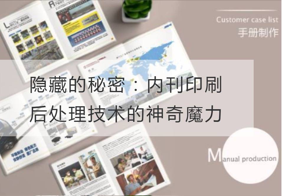 內刊印刷
