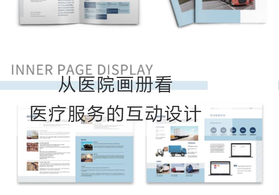 醫院畫冊