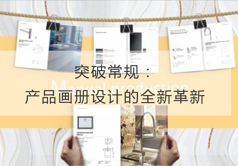 產品畫冊