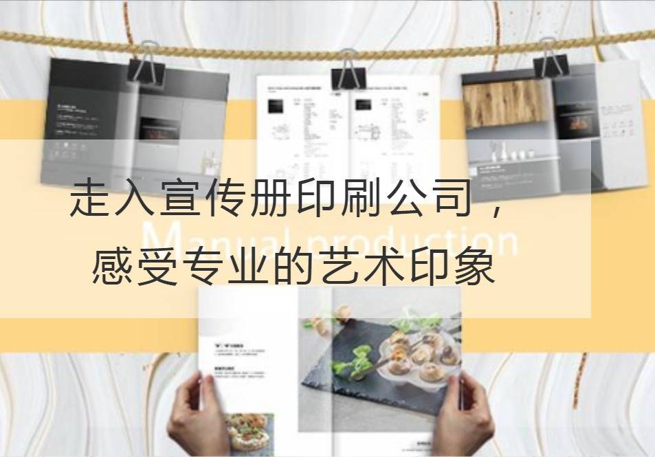 宣傳冊印刷公司