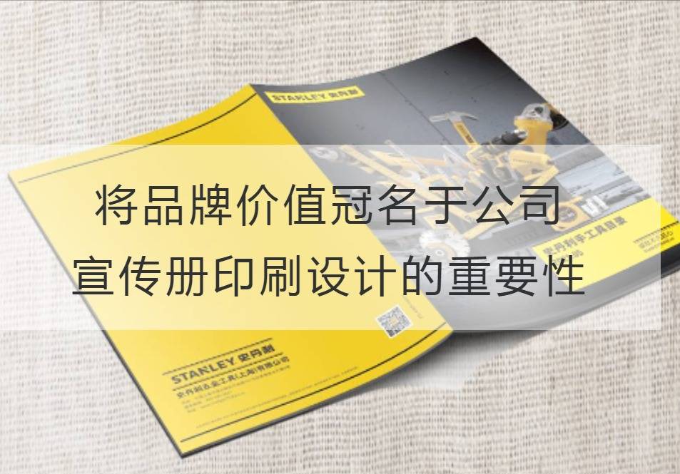 公司宣傳冊印刷