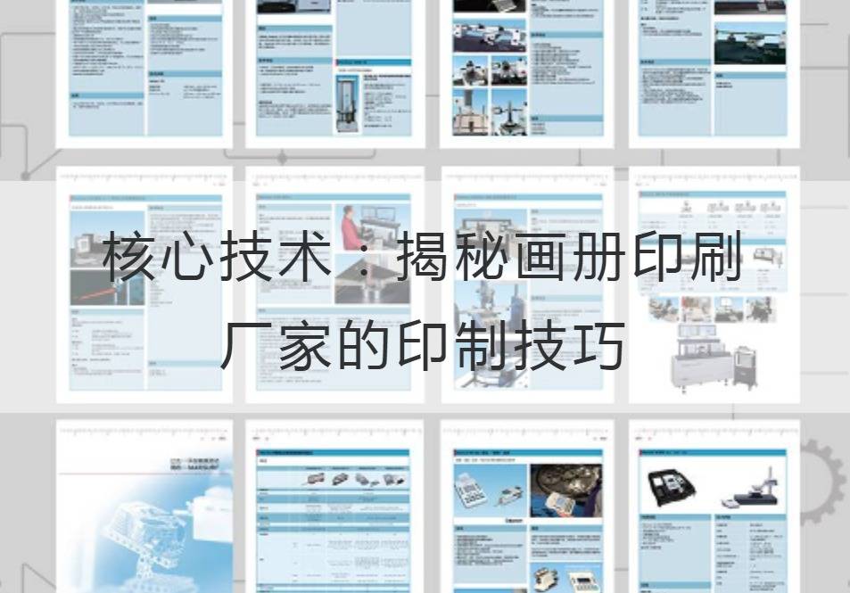 畫冊印刷廠家
