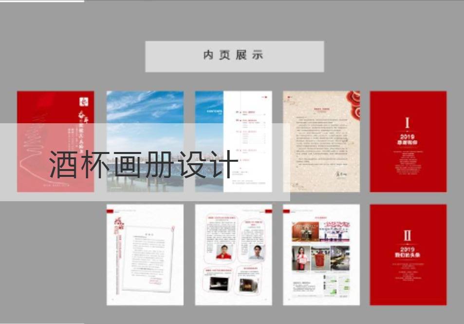 酒杯畫冊設計