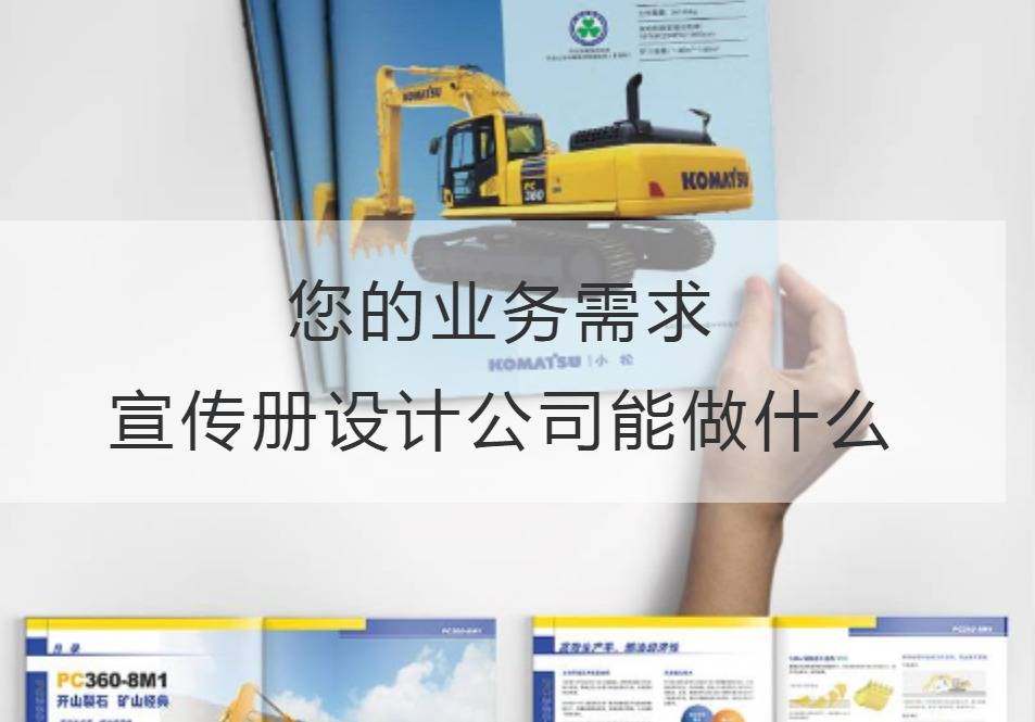 宣傳冊設計公司