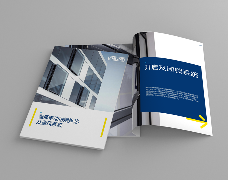 宣傳冊設計
